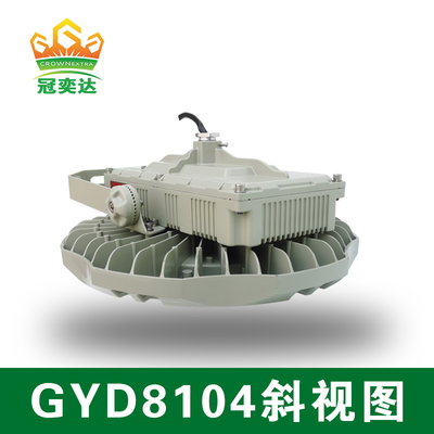 ATEX 인증 LED 방폭등 - 천장/벽/펜던트 마운트 - GYD810 시리즈 - Zone 2 & 22 위험 지역 조명 - 30-240W - 다이캐스트 알루미늄 & 스테인리스 스틸 구조