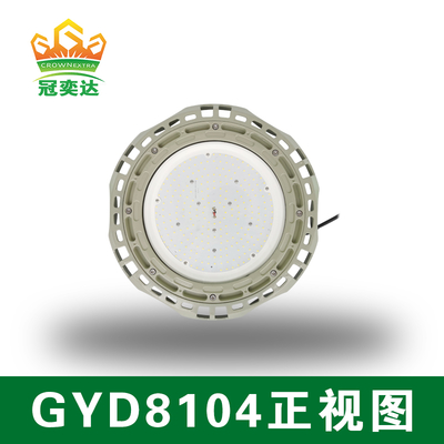 ATEX 인증 LED 방폭등 - 천장/벽/펜던트 마운트 - GYD810 시리즈 - Zone 2 & 22 위험 지역 조명 - 30-240W - 다이캐스트 알루미늄 & 스테인리스 스틸 구조